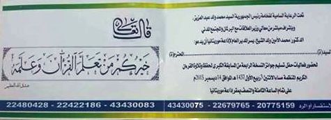 نسخة من بطاقة الدعوة التي وزعتها إذاعة موريتانيا