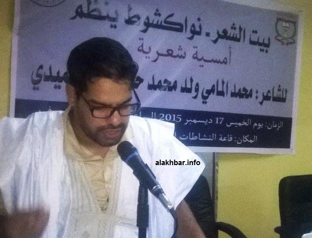 الشاعر محمد المامي ولد محمد حامد خلال إلقائه لقصائده أمام جمهور "بيت الشعر" بانواكشوط (الأخبار)