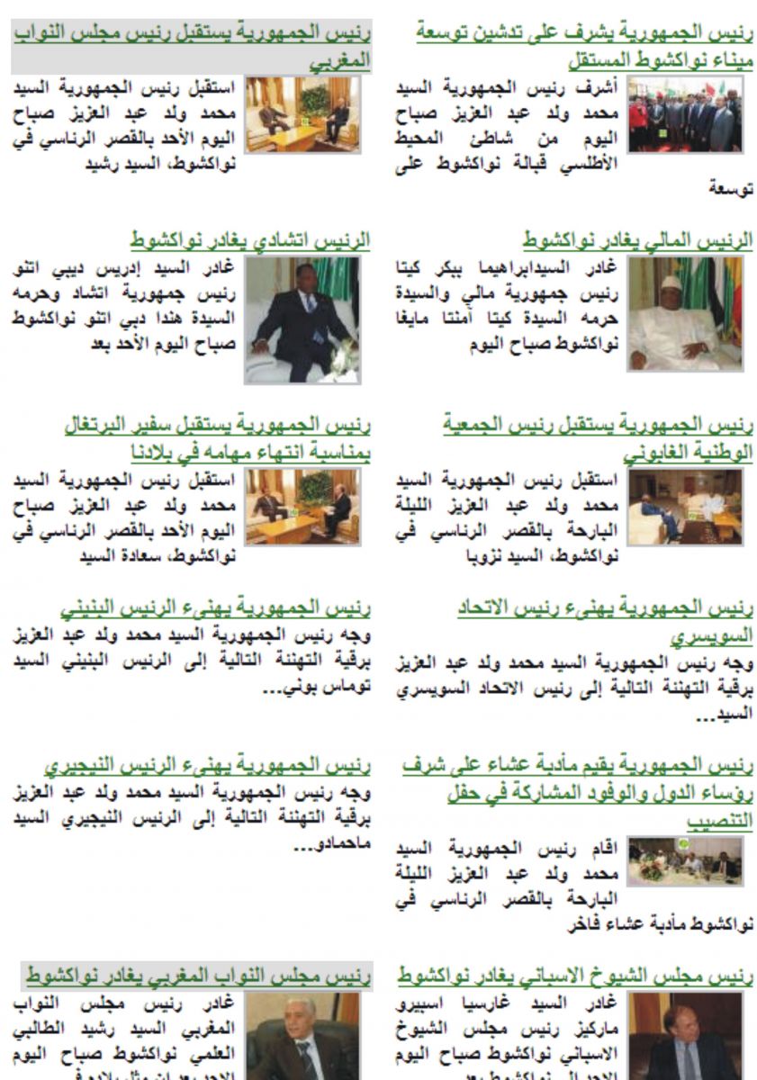 الوكالة الحكومية بموريتانيا نشرت برقية مغادرة الوفد المغربي قبل برقية لقائه رئيس الجمهورية بست وأربعين دقيقة