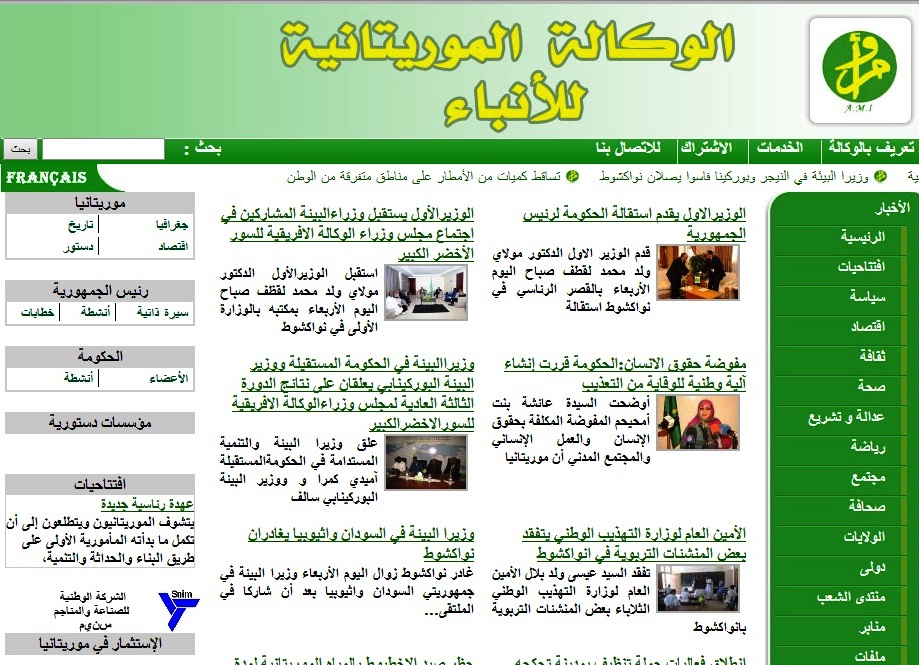 واجهة موقع الوكالة الرسمية أزاح خبر تعيين ولد حدمين من واجهته بعد ساعات من نشره