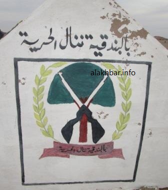 نصب أمام قاعدة آغوينيت العسكرية وقد كتب عليه "بالبندقية تنال الحرية" (الأخبار)