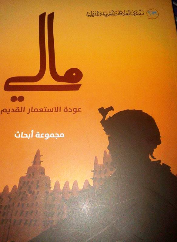 واجهة الكتاب الجديد الصادر عن منتدى العلاقات العربية والدولية بالدوحة