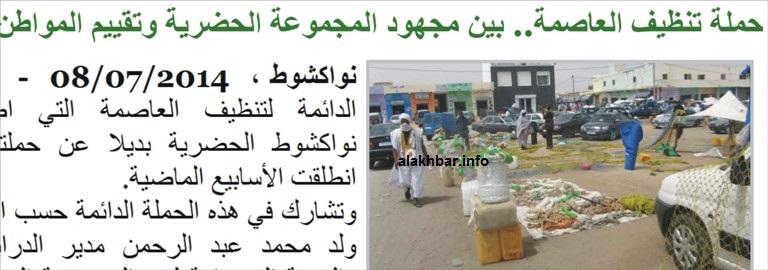 صورة من الخبر المنشور على الوكالة الموريتانية للنباء 